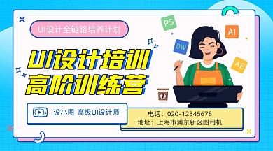 UI设计训练营招生简约插画手机横图
