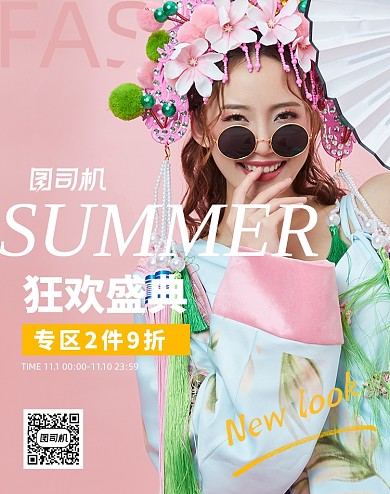 双十一活动旗袍国风国潮促销海报