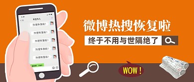 黄色创意今日热点公众号首图