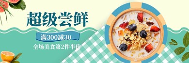 饿了么尝鲜水果夏季优惠店招