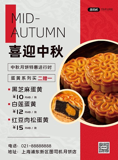 红色几何简约中秋节月饼促销宣传海报