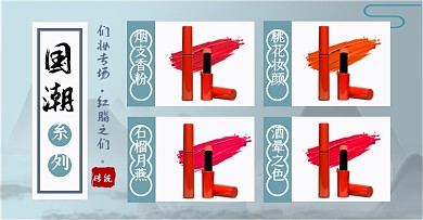 国庆美妆淘宝国潮口红彩妆产品列表