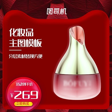 红色高端化妆护肤品国庆电商主图