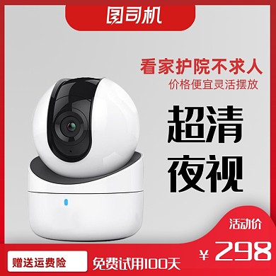 数码科技监控摄像头主图