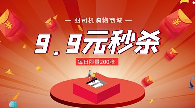 限量秒杀活动简约风格