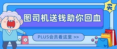 卡通会员卡福利日公众号首图