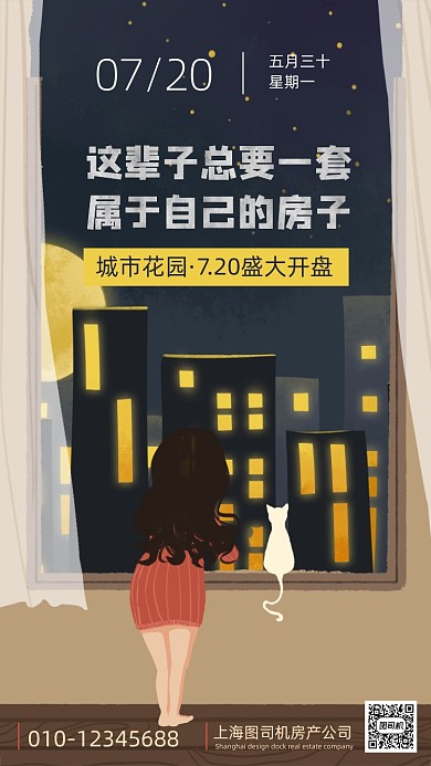 房地产日签月签手机海报