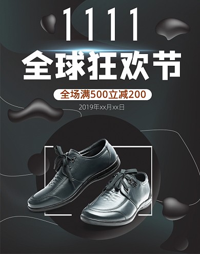 双十一黑色简约商务皮鞋男鞋活动海报