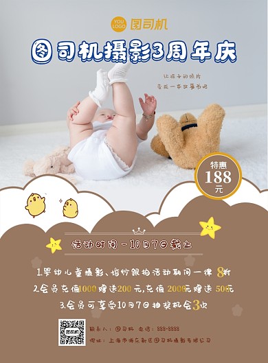 摄影周年店庆海报