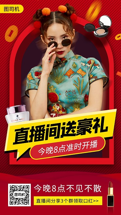 网红直播预告手机海报