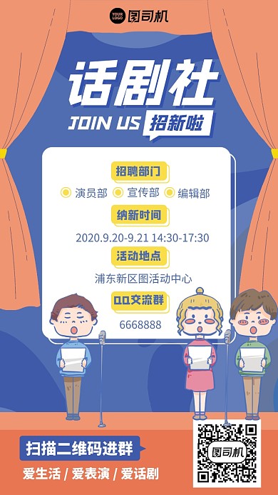 创意手绘社团招新手机海报