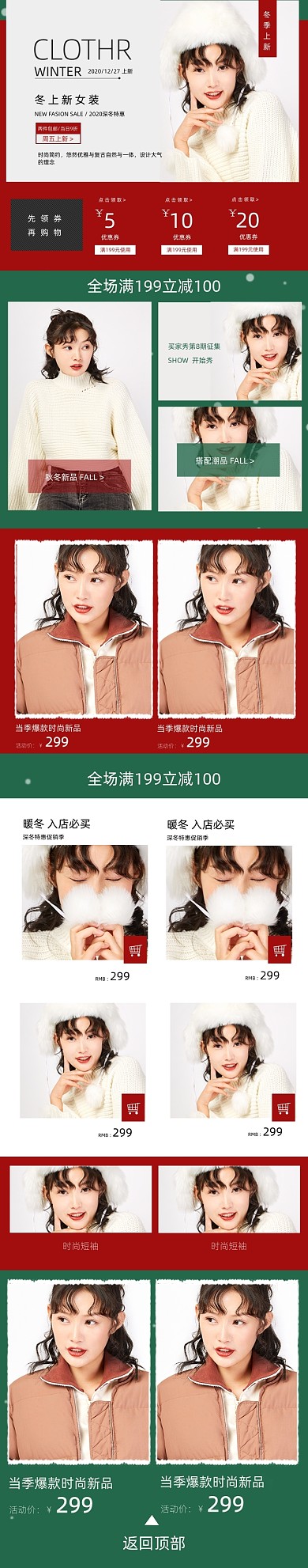 温馨暖冬风冬季女装上新促销圣诞女装首页