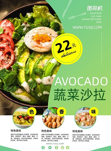 沙拉美食绿色餐饮海报