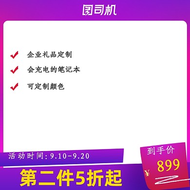 办公文具教师节电商淘宝天猫主图