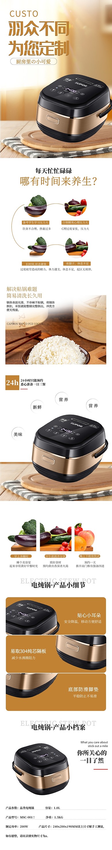 棕色简约风电炖锅厨具家电详情页