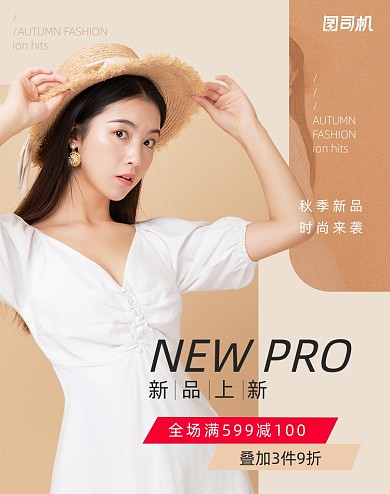秋季女装新品时尚新势力周海报