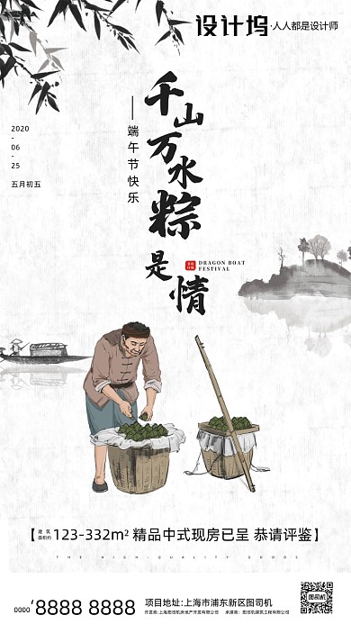 房地产端午节国风手机海报