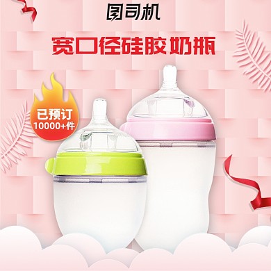 粉色小清新奶瓶母婴主图