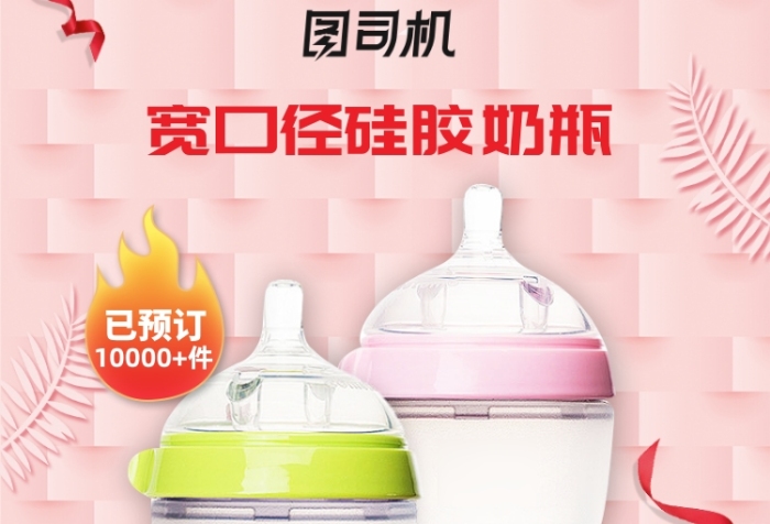 粉色小清新奶瓶母婴主图