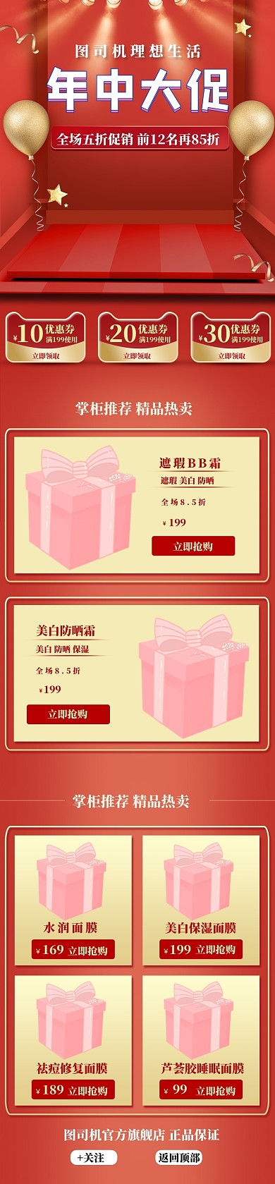 618国庆双十一促销护肤美妆淘宝天猫首页