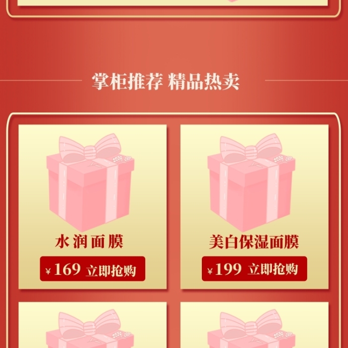 618国庆双十一促销护肤美妆淘宝天猫首页