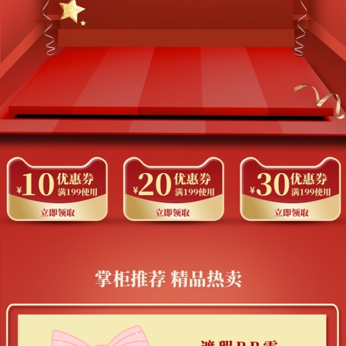 618国庆双十一促销护肤美妆淘宝天猫首页