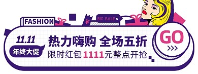 双十一女装电商胶囊banner图