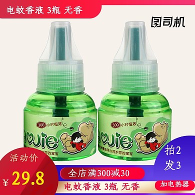 电热蚊香液蚊香驱蚊直通车主图