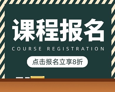 课程报名创意卡通小程序封面