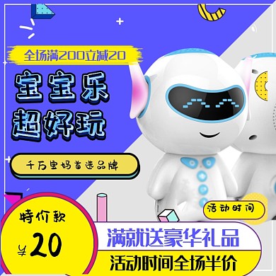 儿童卡通玩具玩偶主图直通车图