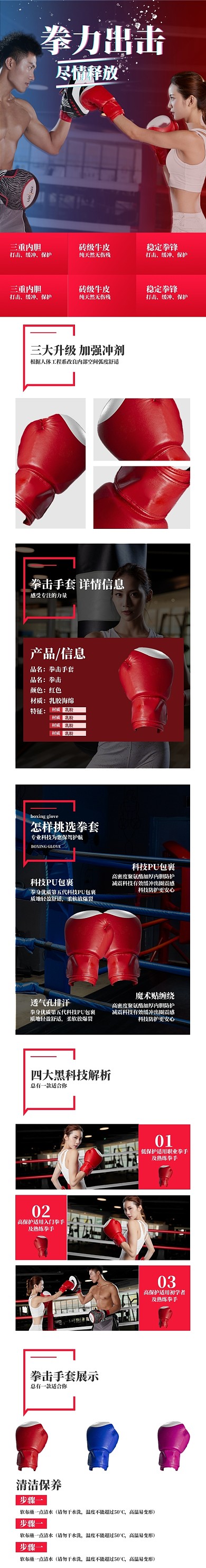 拳套拳击手套红蓝运动健身器材简约详情页