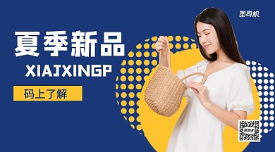 夏季新品手机横版海报