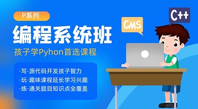少儿编程教育培训蓝色卡通课程封面
