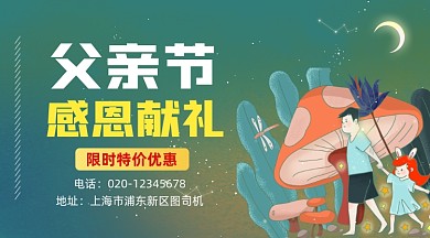 父亲节感恩促销卡通可爱手机横图