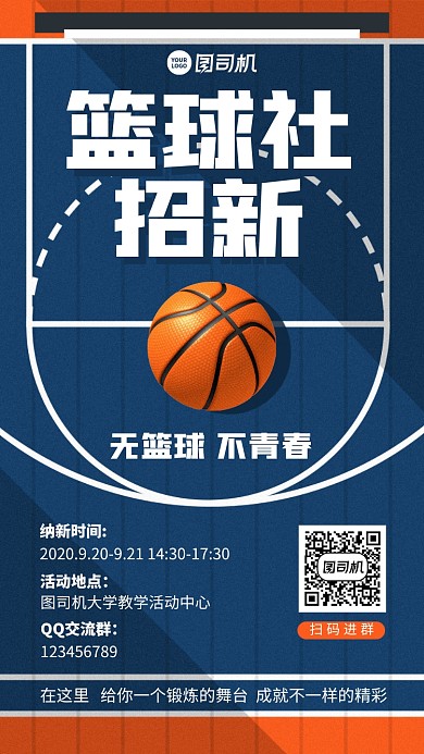 创意社团招新手机海报