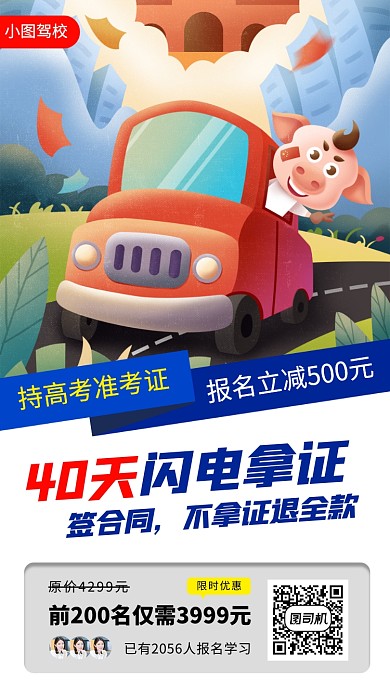 暑期考驾照培训手机海报