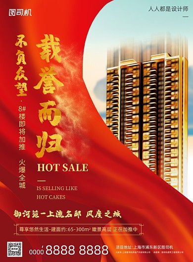 房地产宣传红色鎏金丝绸大气印刷海报