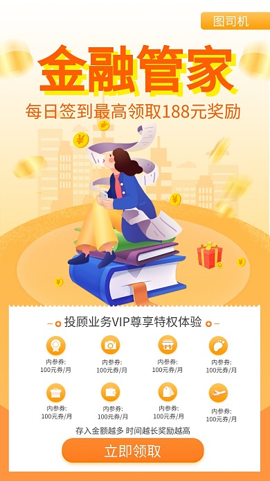 金融管家手机海报