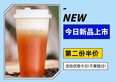 奶茶冷饮新品上市文章配图
