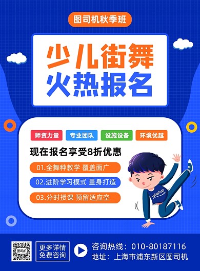 少儿街舞培训招生宣传海报