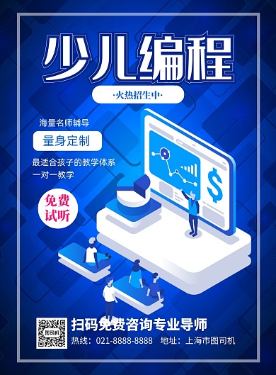 少儿编程印刷海报