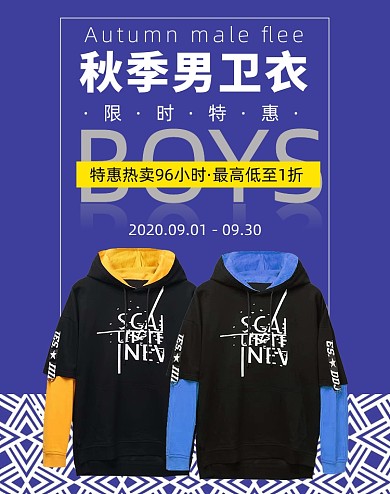 紫色秋上新男装卫衣服装电商海报