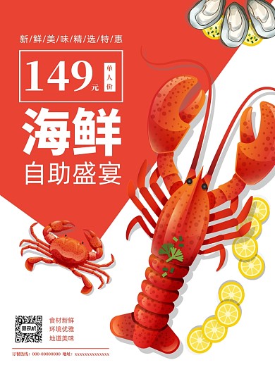 海鲜自助餐饮美食宣传单