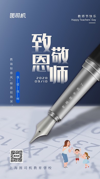 钢笔创意简约教师节贺卡