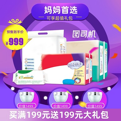 母婴用品护肤品奶粉纸尿裤主图