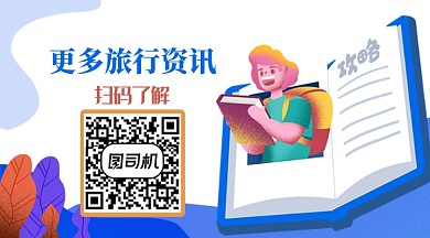 更多旅行资讯扫码了解长形二维码