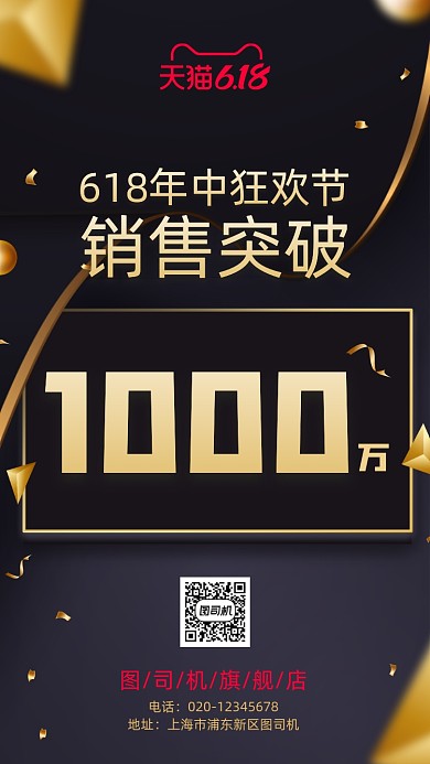天猫618年中狂欢实时战报手机海报
