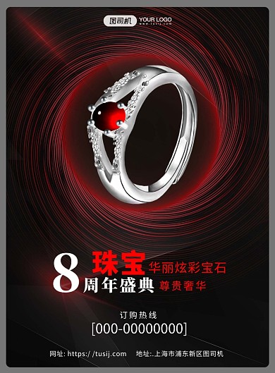 珠宝周年庆简约宣传促销印刷海报