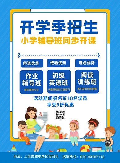 简约开学季培训班招生宣传广告印刷海报