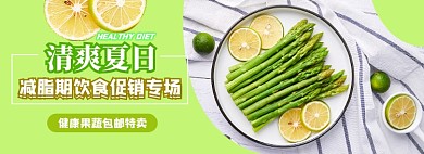 夏日果蔬特卖电商淘宝banner图